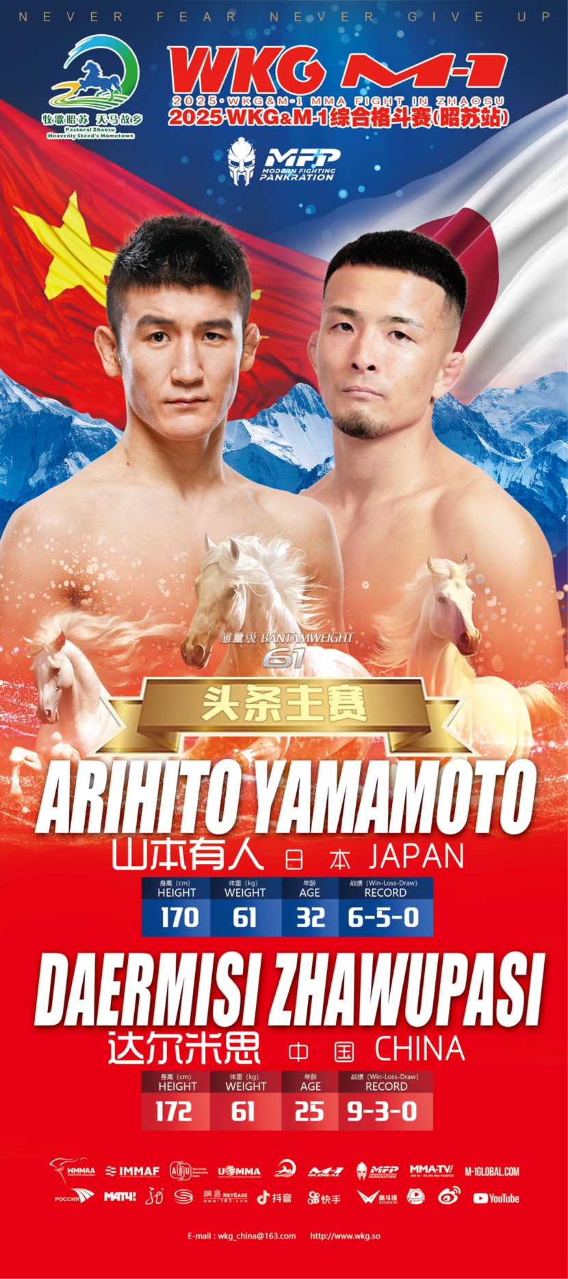 新疆昭苏上演国际格斗盛宴 新疆名将挑战日本劲