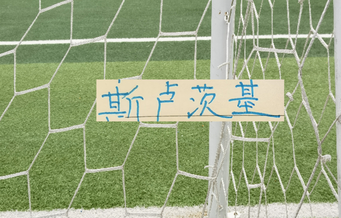 申花主场失利斯卢茨基呼吁正视挑战 山东泰山迎